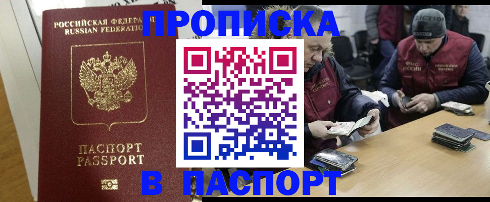 прописка для кредита в Георгиевске