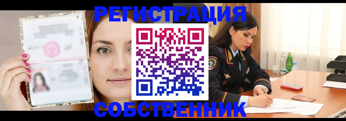 прописка для работы в Георгиевске