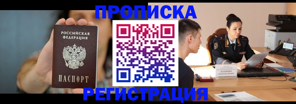 где прописаться в Георгиевске