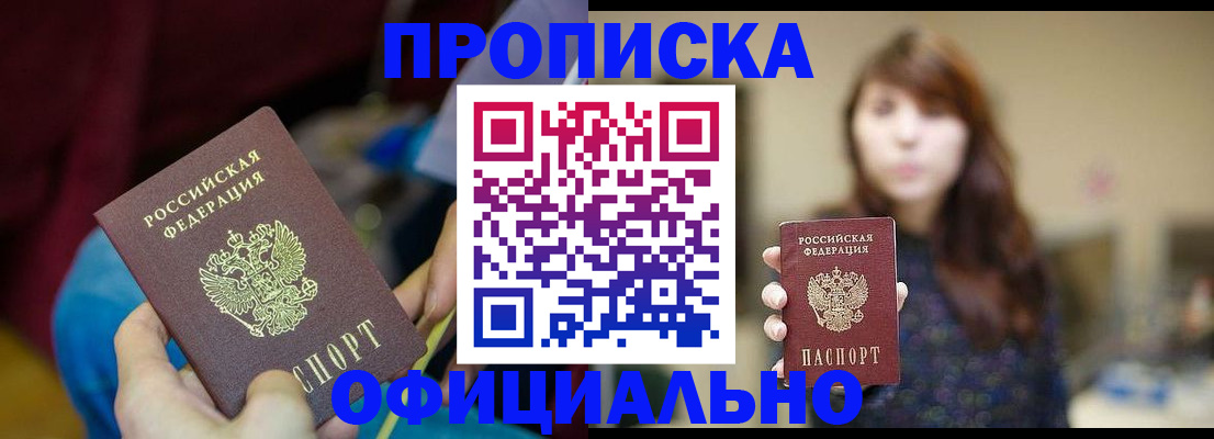 прописка паспорт в Георгиевске